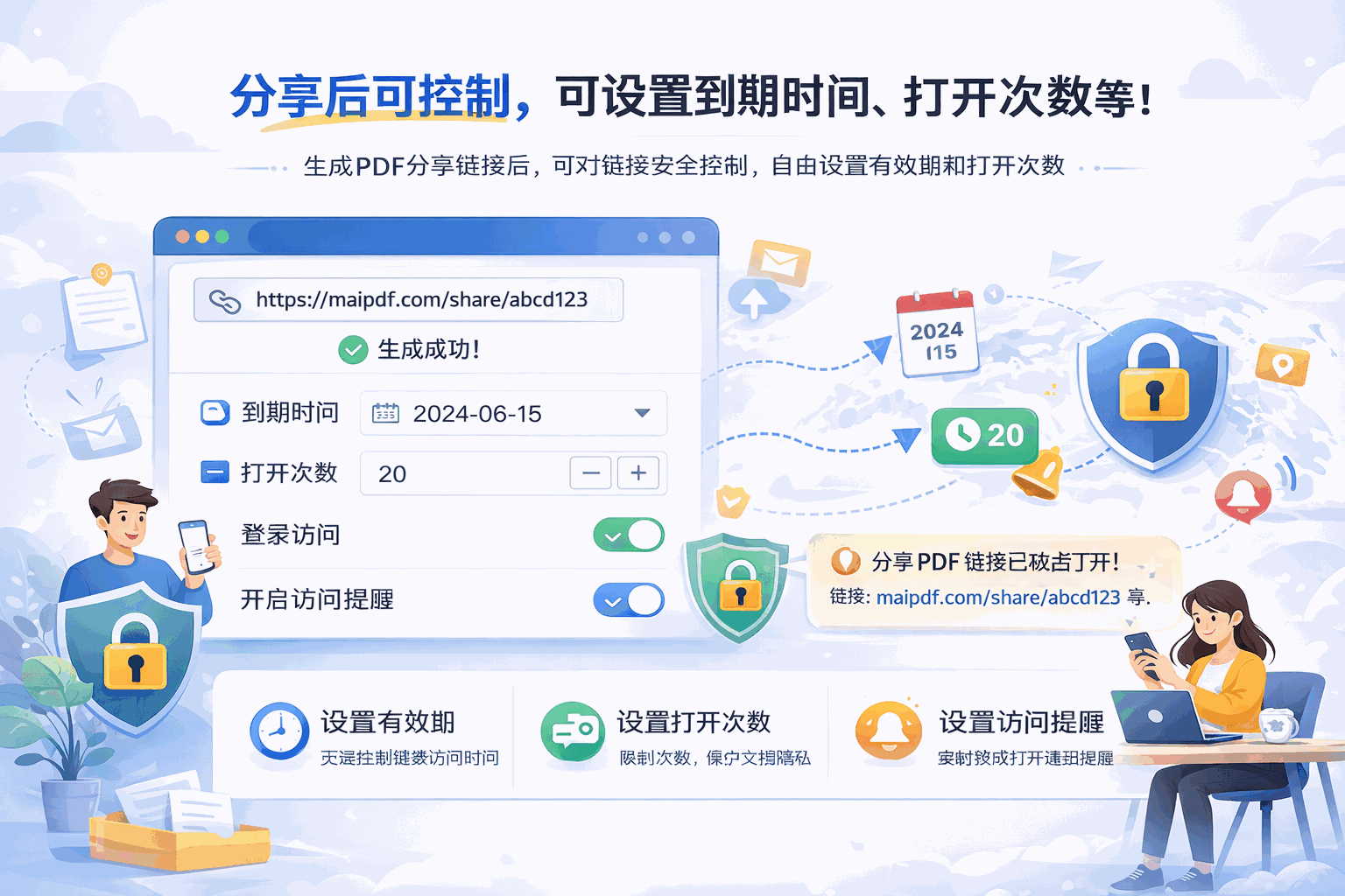 麦瓜PDF 限制 PDF 分享的宣传图