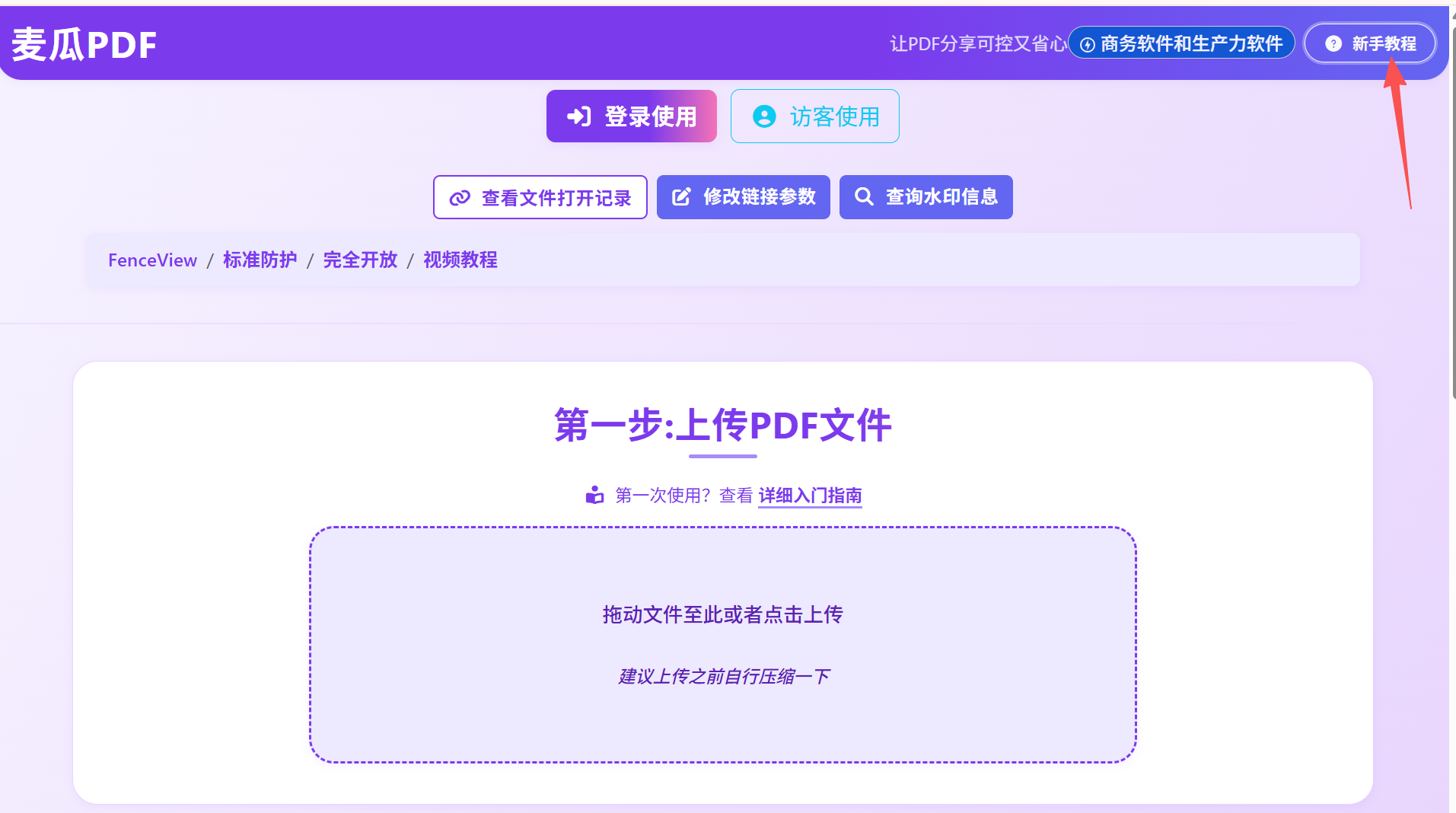 上传 PDF 并建立分享入口