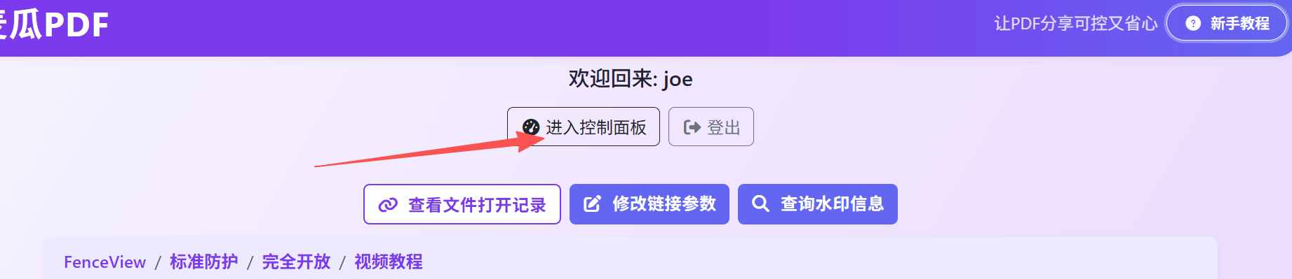 进入控制面板并继续处理分享入口